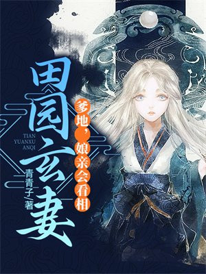 田园皇婿免费阅读