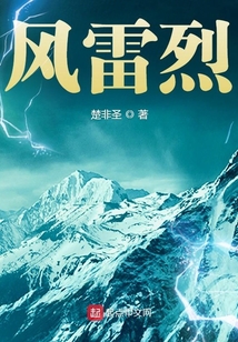 风雷烈必变