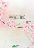 半支口红gI