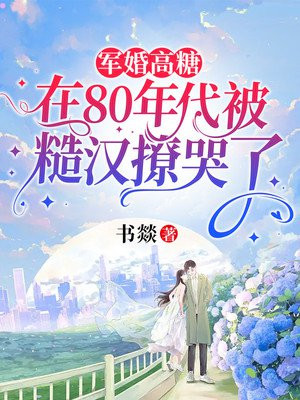 军婚八十年代