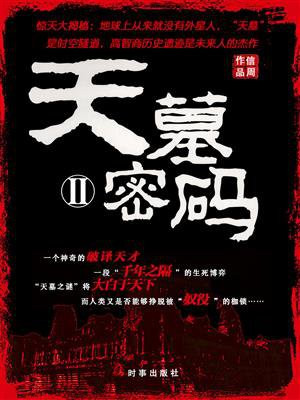 天墓密码4
