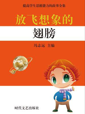 放飞想象的翅膀作文