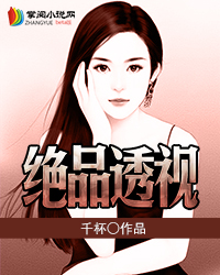 绝品透视眼