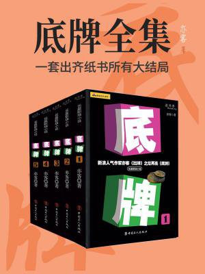 底牌全黑比对大吗