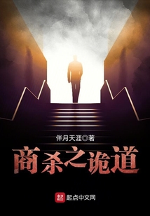 商杀之诡道