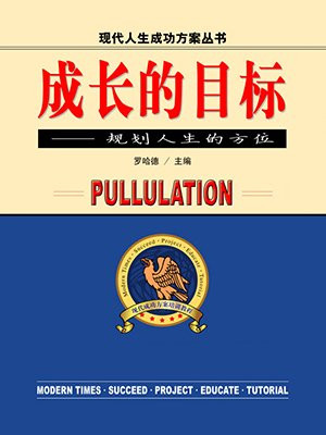 心理课我进一步成长的目标