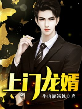 上门龙婿叶辰最快更新