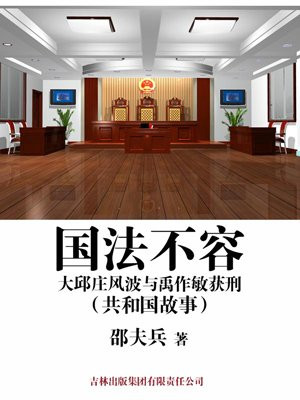大邱庄禹作敏乔四