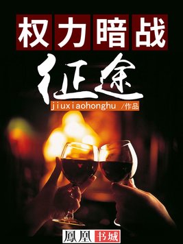 权力暗战:征途女主有几个