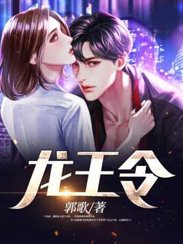 龙王令免费观看