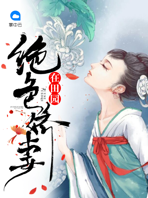 绝色娇宠