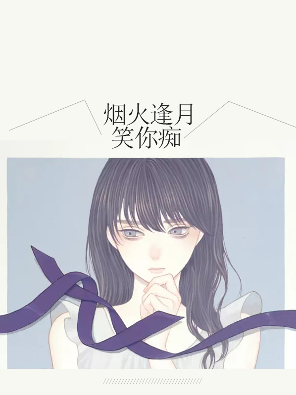 请问烟火