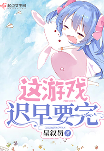 这个游戏结束了