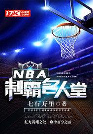 罗斯能进nba名人堂吗