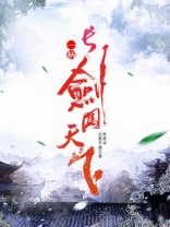 一柄长剑闯天下书评