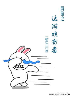 网游之游戏就是游戏