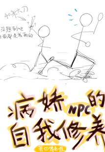 病娇npc的自我修养百度网盘
