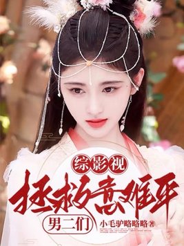 综影视拯救电视剧里的意难平