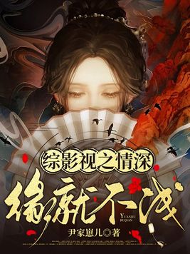 综影视情深深雨蒙蒙依萍