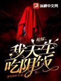蛇嫁,我天生吃阴饭!