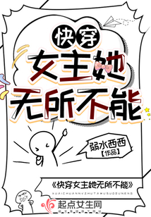 快穿女主她无所不能下载