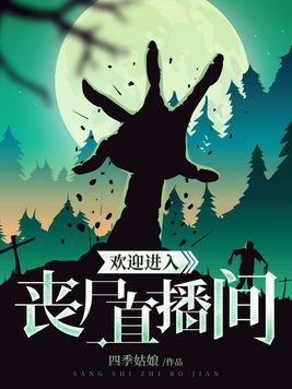 欢迎进入直播间的顺口溜
