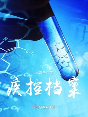 疾控档案在新冠肺炎中的应用