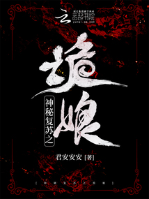 神秘复苏之诡骨