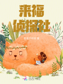 来福侦探社