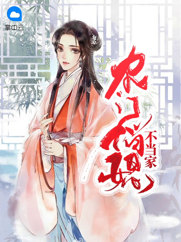 农门俏媳种田忙百度阅读