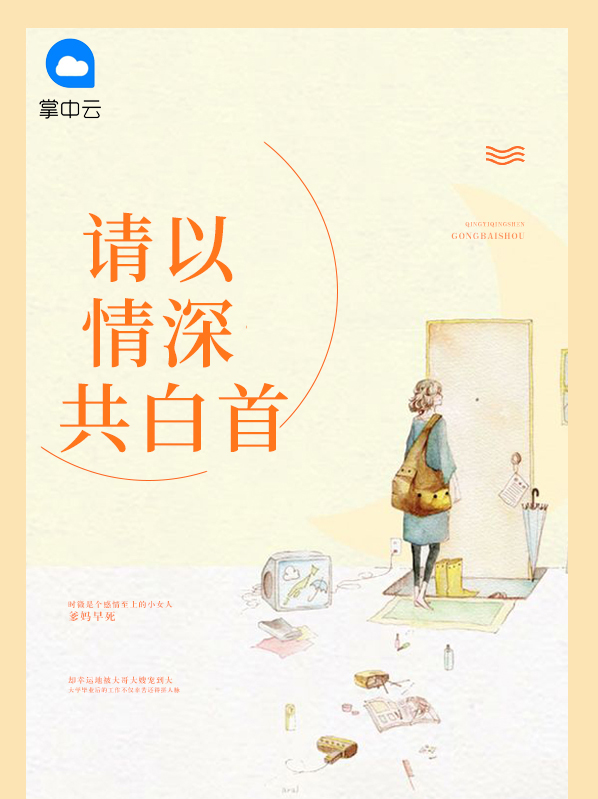 许你情深到白首免费阅读
