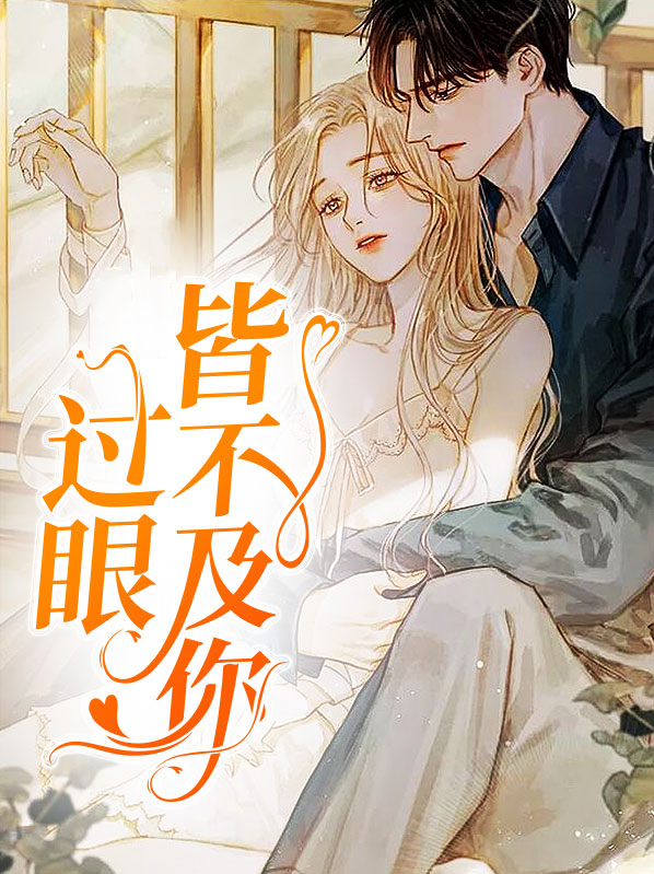 过眼皆空什么意思