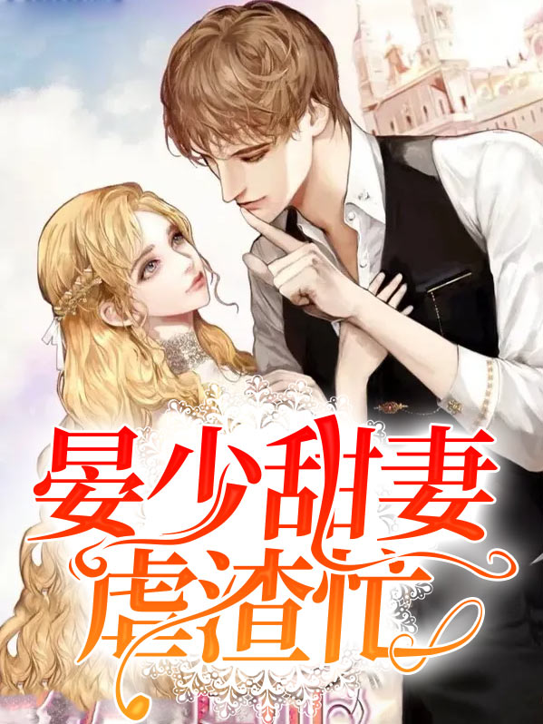 晏少是什么小说