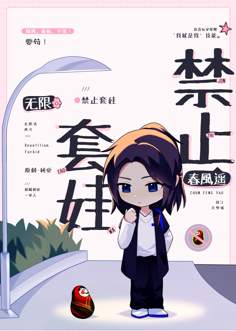 禁止套娃[无限]笔趣阁最新