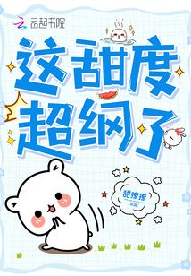 甜度超标小说弦珂网盘