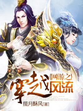 网游穿越小说