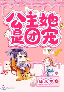 公主她是团宠 沐木宁