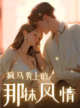 疯马是啥
