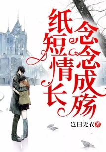 纸短情长,念念成殇唐时苏落全文免费阅读