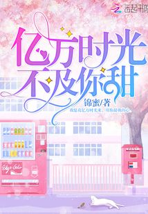 亿万星光不及你