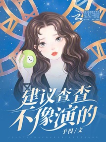 建议查查他俩,不像演的!