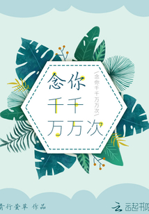 念你千千万万遍作文