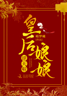 皇后娘娘肚子疼要生了