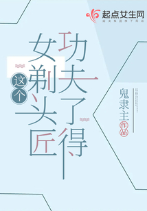 这个女剃头匠功夫了得TXT下载