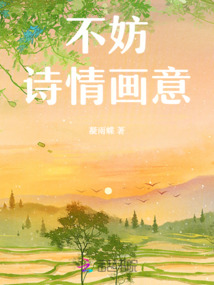 诗情画奕cp