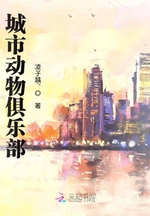动物派对俱乐部游戏
