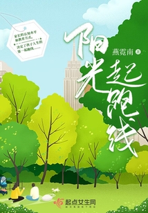 阳光起跑线深圳有限公司