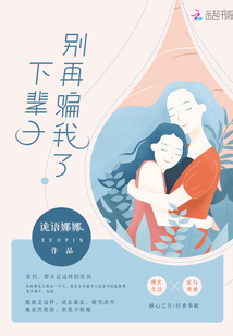 下辈子还是母女