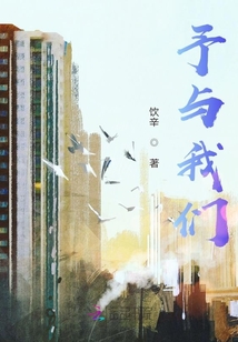 予你与我 歌词