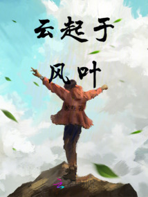 云起风舒电视剧